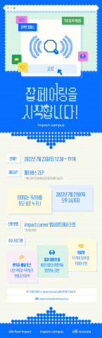 ‘잡페어링’ 웹자보