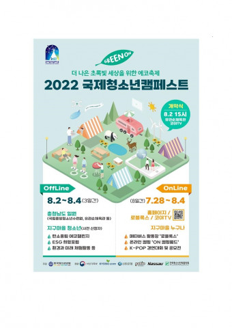 한국청소년연맹이 글로벌한 인재가 대거 참가하는 비정상회담 ‘ESG 희망포럼’을 개최한다