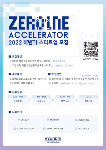 현대차그룹이 2022년 하반기 ‘제로원 액셀러레이터’ 스타트업을 모집한다