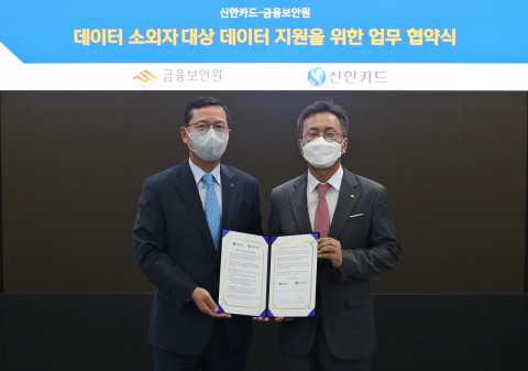 왼쪽부터 임영진 신한카드 사장과 김철웅 금융보안원장이 업무협약식에서 기념 촬영을 하고 있다