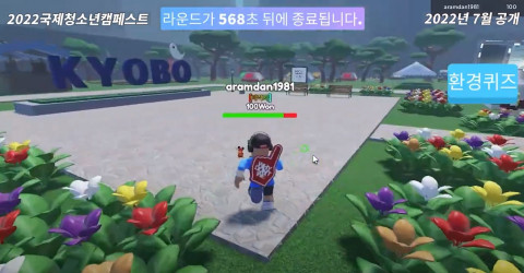 한국청소년연맹이 2022국제청소년캠페스트 행사 중 로블록스 온라인 활동장을 개최한다