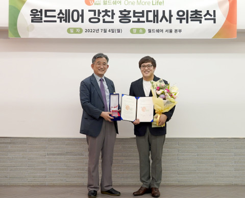 가수 강찬이 국제구호개발 NGO 월드쉐어 홍보대사로 위촉됐다. 왼쪽부터 월드쉐어 하복래 상임이사, 가수 강찬 홍보대사