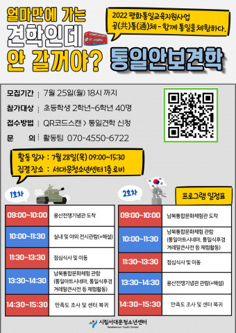 통일 안보 견학 포스터