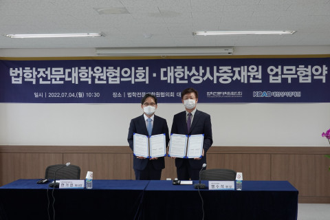 왼쪽부터 한기정 법학전문대학원협의회 이사장, 맹수석 대한상사중재원 원장