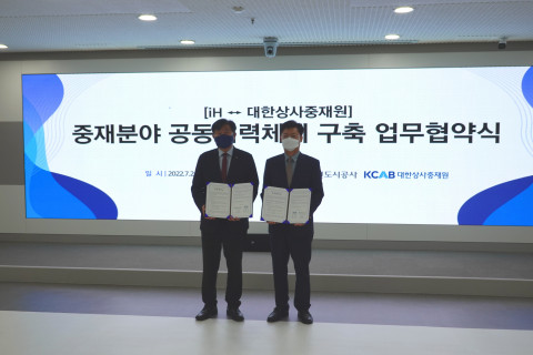 왼쪽부터 이승우 인천도시공사 사장, 맹수석 대한상사중재원장