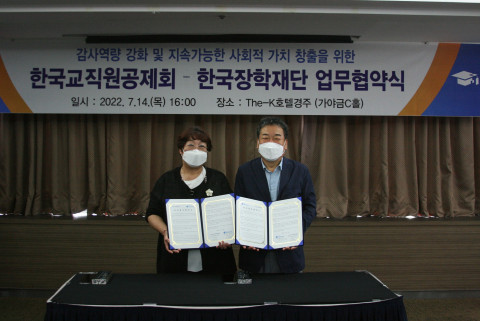 왼쪽부터 한국교직원공제회 김재수 상임감사, 한국장학재단 이승천 상임감사가 ‘감사역량 강화 및 지속가능한 사회적 가치 창출을 위한 감사업무 협약(MOU)’ 체결 후 기념 촬영을 하고