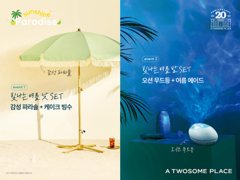 투썸플레이스가 여름 해변의 낭만 담은 여름 한정 기획상품을 출시했다