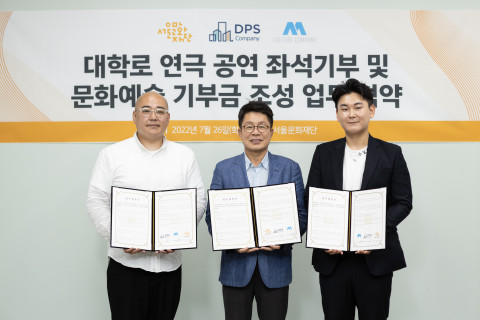 왼쪽부터 노희순 DPS컴퍼니 대표, 이창기 서울문화재단 대표이사, 박태민 M컬쳐컴퍼니 대표가 업무 협약을 맺고 기념 촬영을 하고 있다