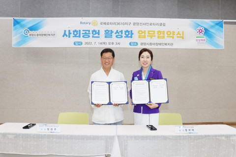 광양시중마장애인복지관이 광양선샤인로타리클럽과 업무 협약을 체결했다