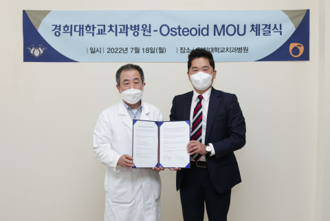 경희대학교 치과병원과 오스티오이드 업무협약 체결