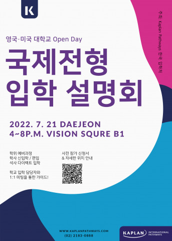 ‘영국·미국 대학교 국제 전형 Open Day’ 포스터