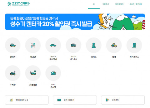 모빌리티 플랫폼 찜카 웹사이트