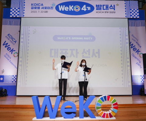 경기 성남시 수정구 코이카 본부 2층 대강당에서 열린 ‘코이카 글로벌 서포터즈 ‘위코(WeKO)’ 4기 발대식’에서 이민재, 굴자다가 위코 위촉장을 받은 뒤 선서하고 있다