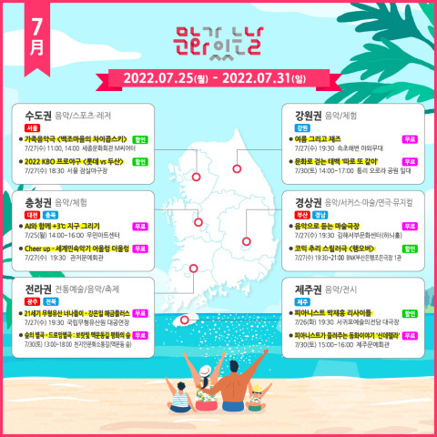 7월 문화가 있는 날 전국 프로그램 소개