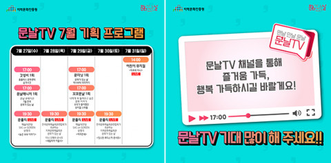 문날TV 프로그램 소개
