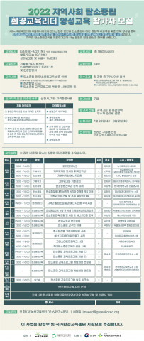 녹색교육센터가 ‘지역사회 탄소중립 환경교육리더 양성교육’ 참가자를 모집한다