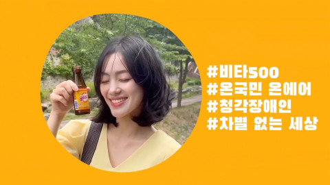 ‘온국민 온에어’ 캠페인 당선작, ‘차별없는 세상’