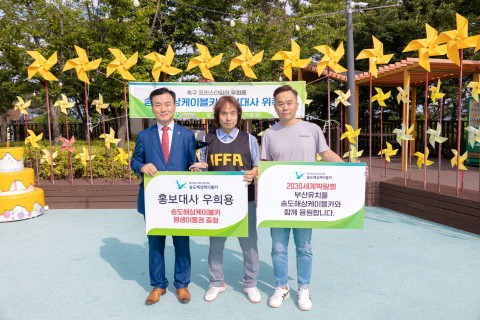 송도해상케이블카는 우희용 세계프리스타일축구연맹 총재를 홍보 대사로 위촉해 관광도시 부산을 적극적으로 홍보한다