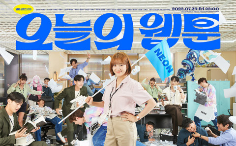 SBS 금토 드라마 ‘오늘의 웹툰’