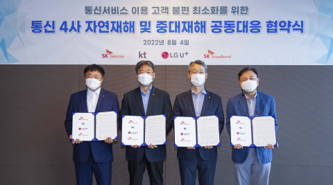왼쪽부터 강종렬 SK텔레콤 ICT Infra담당 사장, 서창석 KT 네트워크부문장 부사장, 권준혁 LG유플러스 네트워크부문장 전무, 최승원 SK브로드밴드 ICT Infra담당 겸 