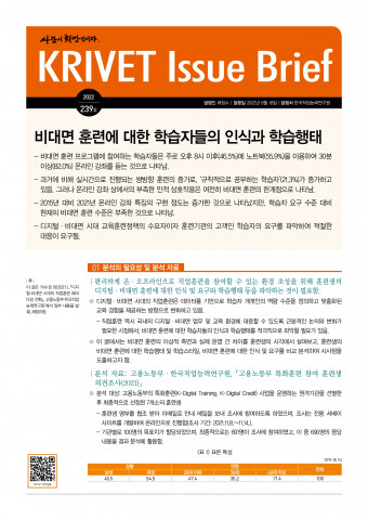 KRIVET Issue Brief 239호 표지