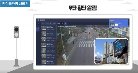 AI 기반 도시 안전 서비스 '안심 울타리'