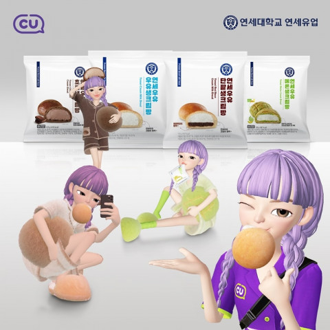 CU는 최근 편의점 품절템으로 불리는 연세우유 크림빵을 모티브로 제페토 아이템 총 14종을 선보인다