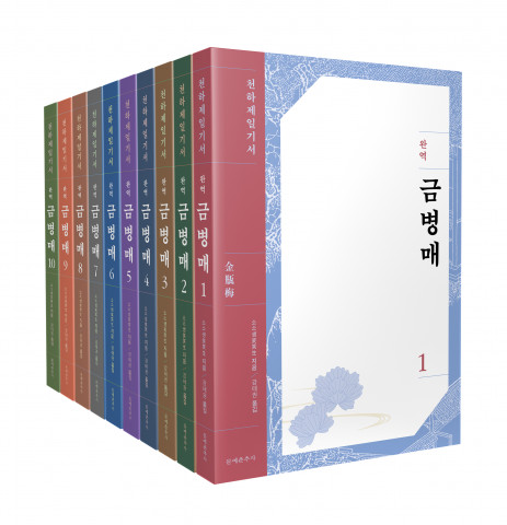 ‘금병매’(전 10권)