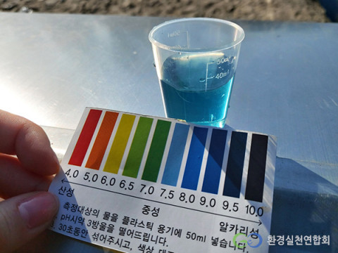 환경실천연합회가 공개한 수질 모니터링 활동