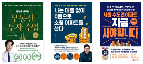 예스24가 분석한 아파트 및 청약 관련 도서 베스트셀러
