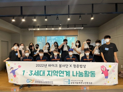 군포시청소년재단 광정동청소년문화의집이 군포시늘푸른노인복지관과 첫 1‧3세대 지역연계 나눔활동을 진행했다