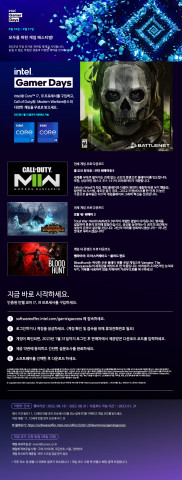 2022 인텔 게이머 데이즈 프로모션
