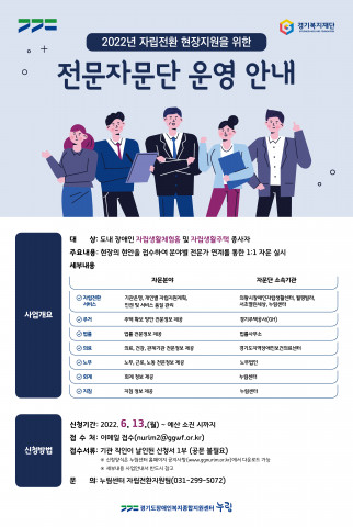 전문자문단 운영 사업 포스터
