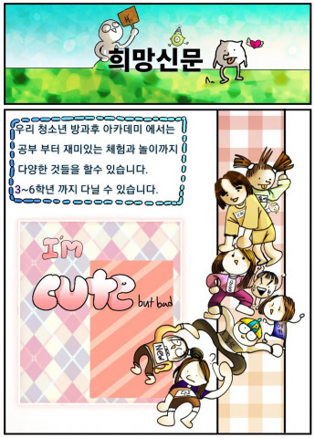 시립보라매청소년센터의 미디어 동아리 방-tube 청소년들이 제작한 신문 갈무리