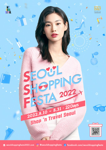 2022 서울쇼핑페스타 공식 포스터