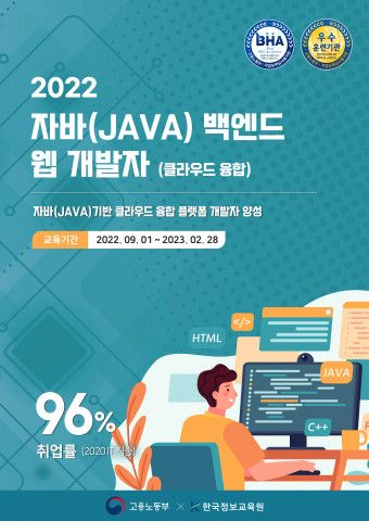 자바(JAVA) 기반 클라우드 융합 플랫폼 개발자 양성 과정 상세 페이지