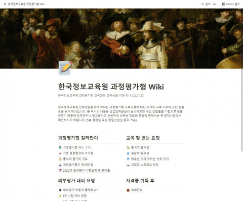 한국정보교육원이 과정평가형 위키 사이트를 제작했다