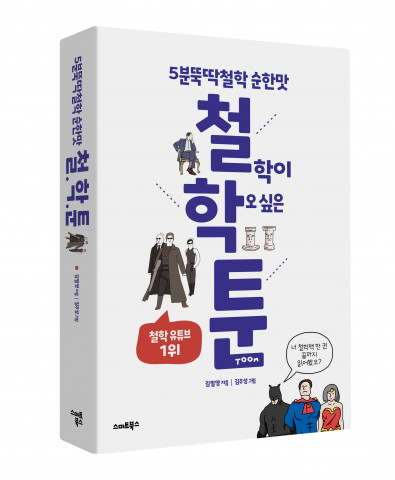 철학툰 표지