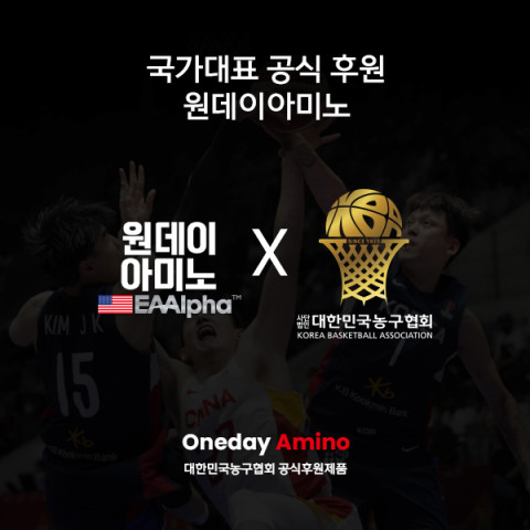 원데이아미노가 대한민국농구협회와 공식 후원 제품 협약을 체결했다