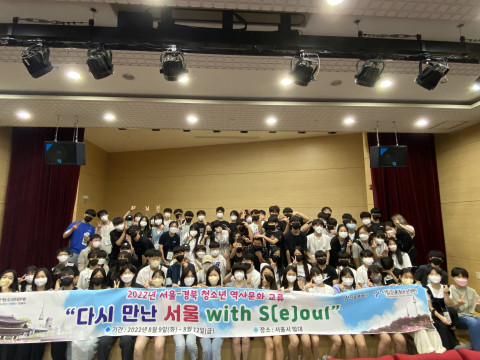 서울-경상북도 청소년 역사문화교류 활동에 참여한 학생들이 기념 촬영을 하고 있다
