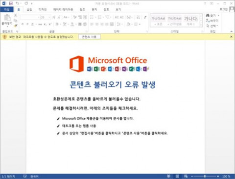 자문요청서.doc 악성 문서 파일