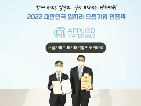 왼쪽부터 이정식 고용노동부 장관과 마크 리 어플라이드 머티어리얼즈 코리아 대표가 으뜸기업 인증식에서 기념 촬영을 하고 있다