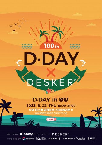 데스커가 디캠프 ‘디데이(D·DAY)’ 100회 메인 후원사로 참여한다