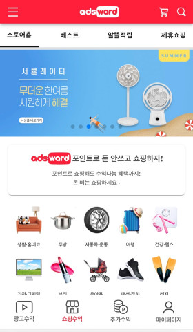애즈워드 쇼핑몰 메인