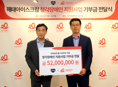 왼쪽부터 박창훈 해태아이스크림 대표와 오준 사랑의달팽이 부회장이 기부식을 갖고 기념 촬영을 하고 있다