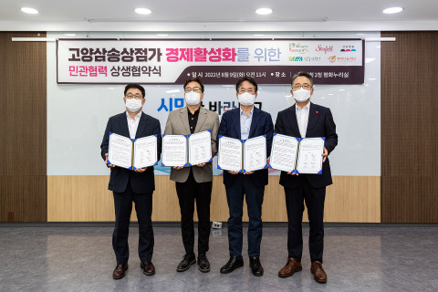왼쪽부터 김추인 열매나눔재단 사무총장, 강두현 삼송 상점가 상인회 회장, 이동환 고양시장, 임영록 신세계프라퍼티 대표이사가 상생 협약을 맺고 기념 촬영을 하고 있다