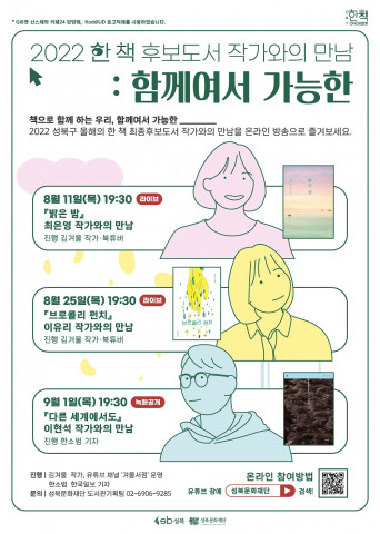 2022 작가와의 만남 공식 홍보물