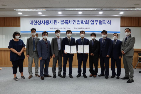 대한상사중재원과 블록체인법학회이 업무 협약을 체결했다