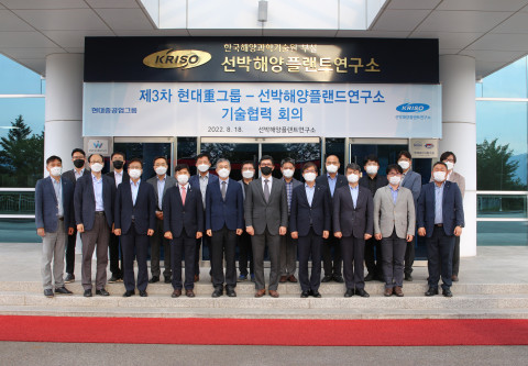 선박해양플랜트연구소-현대중공업그룹 제3차 기술협력회의 참석자들이 기념 촬영을 하고 있다