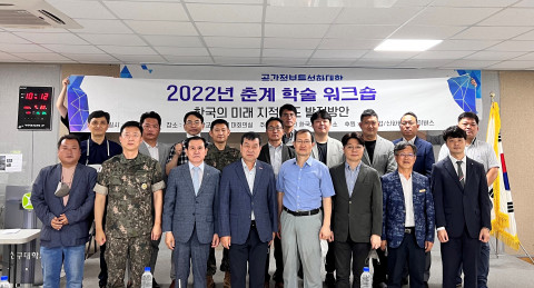 신구대학교 지적공간정보학과가 2022년 공간정보 산학협력 워크숍을 개최했다